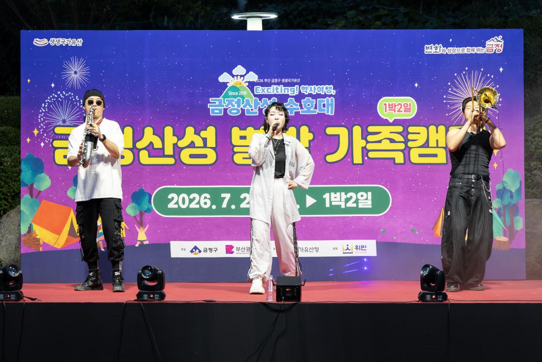 20260725_금정산성수호대 '별방캠핑'_48.jpg