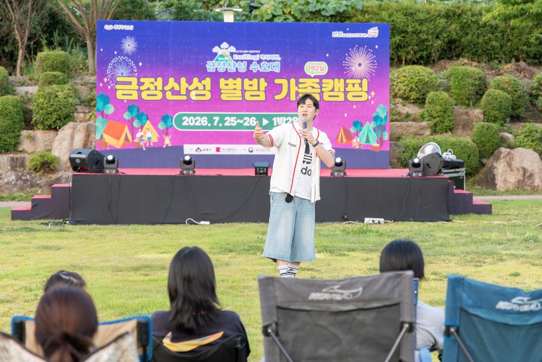 20260725_금정산성수호대 '별방캠핑'_33.jpg