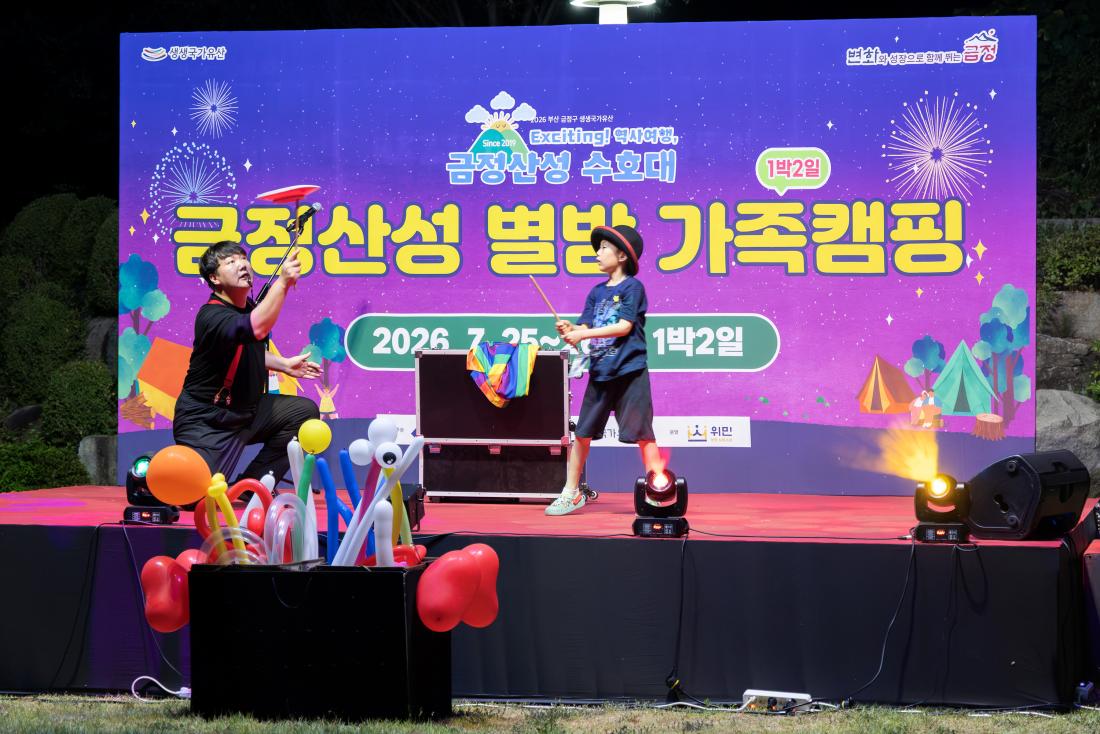 20260725_금정산성수호대 '별방캠핑'_62.jpg