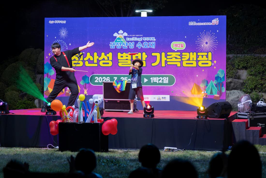 20260725_금정산성수호대 '별방캠핑'_18.jpg