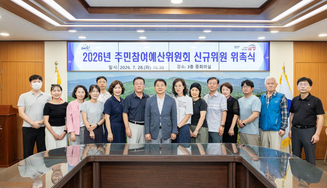 20260728_2026년 주민참여예산위원회 신규위원 위촉식_18.jpg