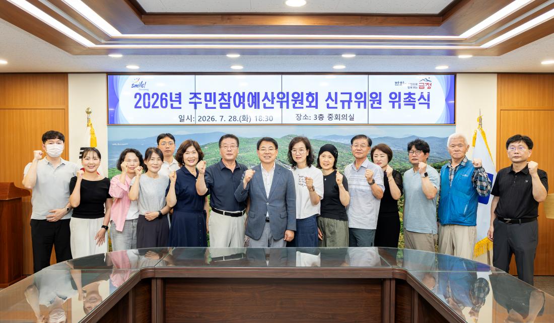 20260728_2026년 주민참여예산위원회 신규위원 위촉식_19.jpg