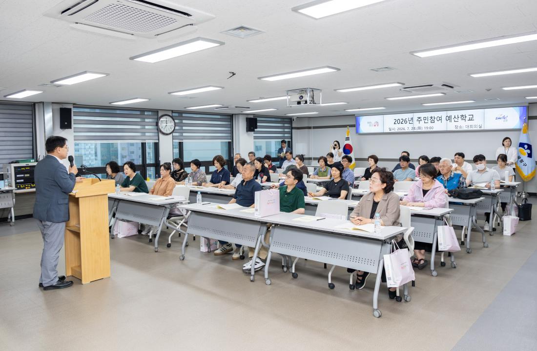 20260728_2026년 주민참여 예산학교_7.jpg