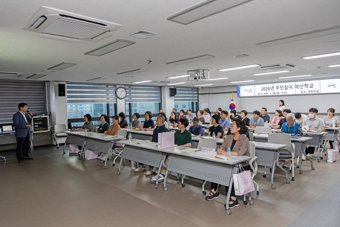 20260728_2026년 주민참여 예산학교_12.jpg