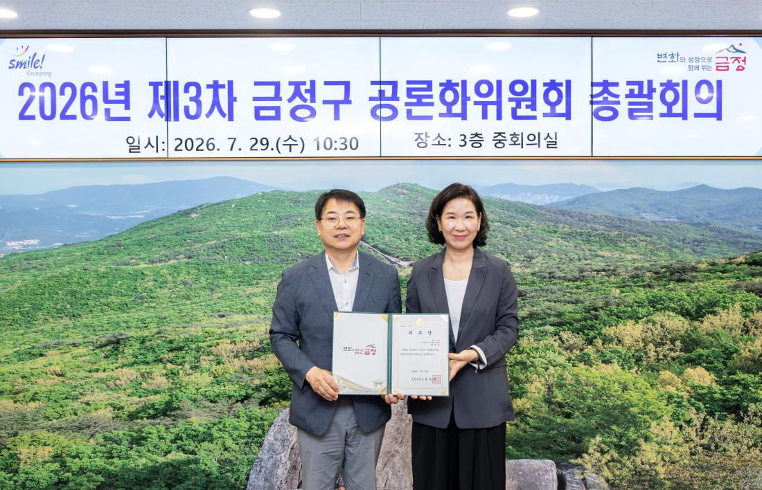 20260729_2026년 제3차 금정구 공론화위원회 총괄회의_2.jpg