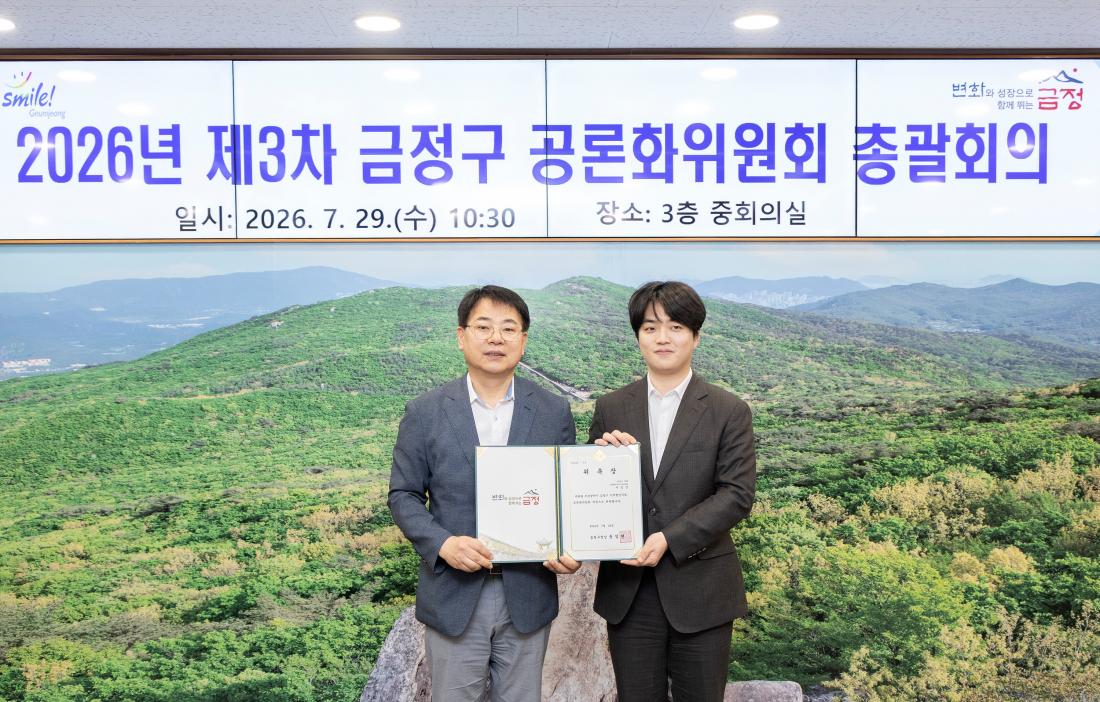 20260729_2026년 제3차 금정구 공론화위원회 총괄회의_3.jpg