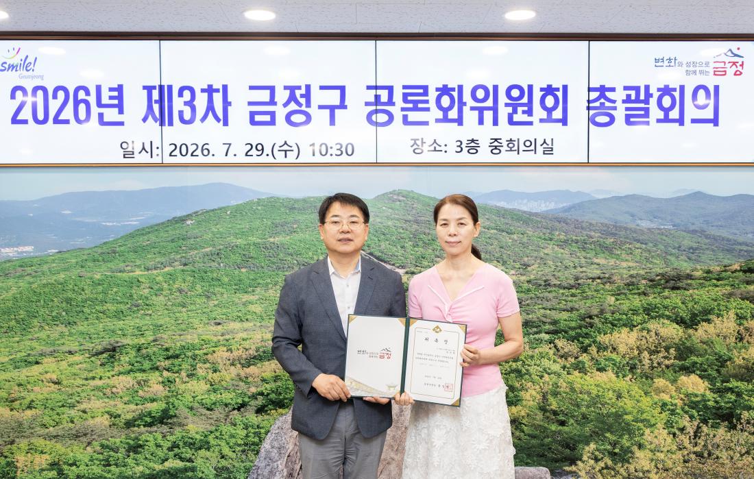 20260729_2026년 제3차 금정구 공론화위원회 총괄회의_4.jpg