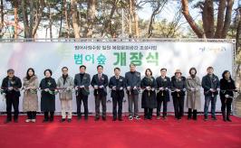 20260107_범어숲 개장식_1.jpg