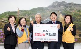 20260115_대한적십자봉사회 특별회비 전달식_1.jpg