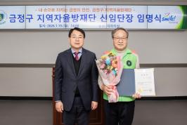 20260119_금정구 지역자율방재단 신임단장 임명식_1.jpg