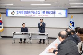 20260126_민족통일금정구협의회 1월 월례회의_1.jpg