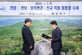 20260130_ 2.1자 전입.전보.보직변경.신규 직원 임용장 수여식_1.jpg