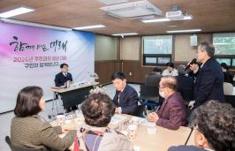 구서1동 - 주민과의 대화 