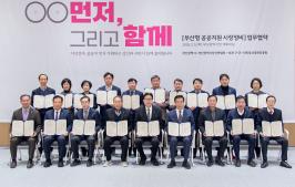 '부산형 공공지원 시장정비' 업무협약식 