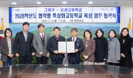 20260209_2026학년도 협약형 특성화고등학교 육성 업무 협약식_1.jpg