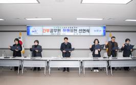 간부공무원 청렴실천 선언식 
