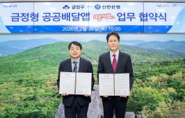 20260226_금정형 공공배달앱 '땡겨요' 업무 협약식_1.jpg