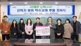 사단법인 동학, 이웃돕기 성품 기탁 