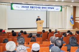 2026년 자활근로사업 참여자 안전교육 