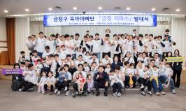 금정구 육아아빠단 '금정 파파스' 발대식 