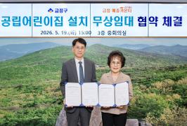 20260519_공립어린이집 설치 무상임대 협약 체결_1.jpg