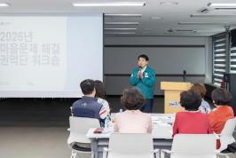 20260610_마을문제해결 권역단(2권역) 워크숍_1.jpg