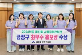 20260610_2026년도 제41회 서울국제관광전 최우수 홍보상 수상_1.jpg