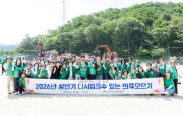 20260616_금정구새마을회 헌옷모으기 경진대회_1.jpg