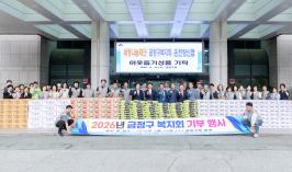 20260624_세정나눔재단, 금정구복지회, 온천장신협, 이웃돕기 성품 기탁_1.jpg