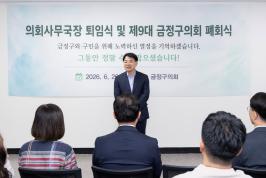 20260626_제9대 금정구의회 폐회식_1.jpg