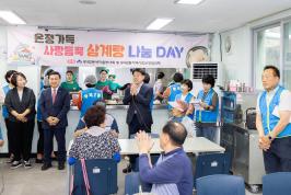 20260626_온정가득 사랑듬뿍 삼계탕 나눔 DAY_1.jpg