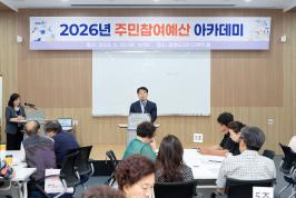 20260626_2026년 주민참여예산 아카데미_1.jpg
