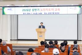 20260710_2026년 상반기 노인지도자 교육_1.jpg