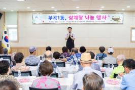 부곡1동, 삼계탕 나눔 행사 
