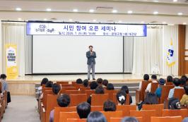 20260725_시민참여 오픈 세미나_1.jpg